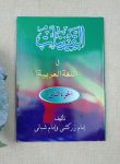 Buku Tamrinat Latihan Soal Bahasa Arab Versi Gontor Jilid 2