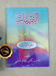 Buku Tamrinat Latihan Soal Bahasa Arab Versi Gontor Jilid 3