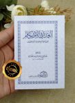 Kitab Matan Al-Umdah Fil-Ahkam