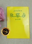 Kitab Qawaidhul Imla Ilmu Rasm Gontor