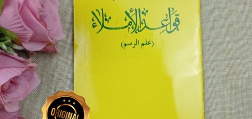 Kitab Qawaidhul Imla Ilmu Rasm Gontor