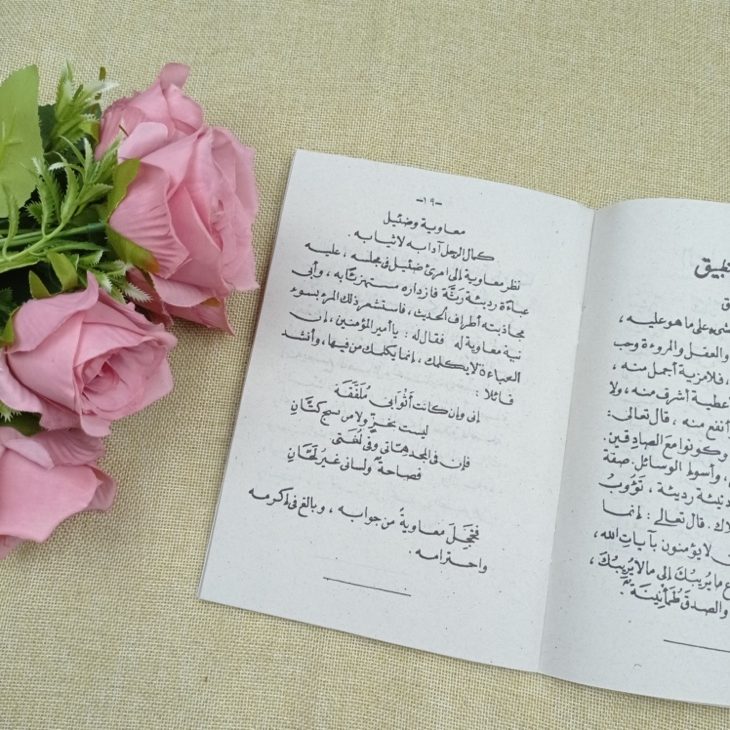 Kitab Qawaidhul Imla Ilmu Rasm Gontor