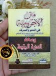 Kitab Saku Matan Al-Ajurumiyyah Fi An-Nahwi Wash-Sharfi