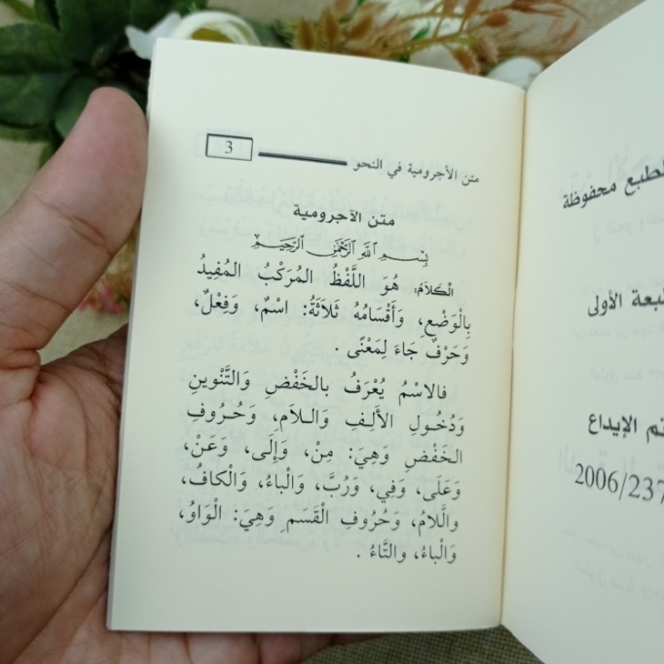 Kitab Saku Matan Al-Ajurumiyyah Fi An-Nahwi Wash-Sharfi