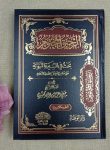 Kitab Ar-Rahiq Al-Makhtum Bahtsun Fi As-Sirah An-Nabawiyyah