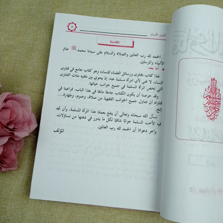 Kitab Fatawa An-Nisa Wa Rasail Al-Ulama