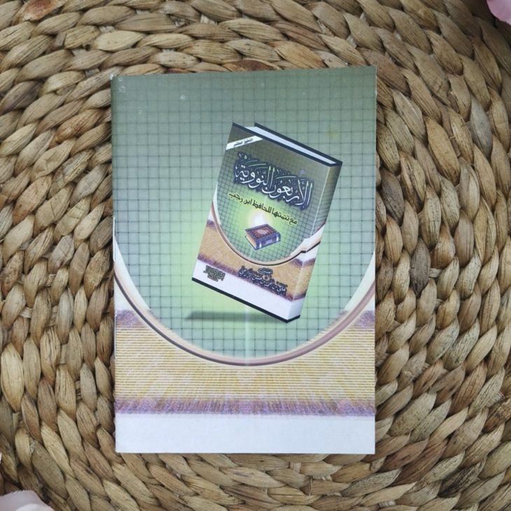 Kitab Matan Al-Arbaun An-Nawawiyyah Ma'a Tatimmatiha Li Ibn Rajab