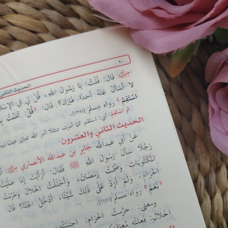 Kitab Matan Al-Arbaun An-Nawawiyyah Ma'a Tatimmatiha Li Ibn Rajab