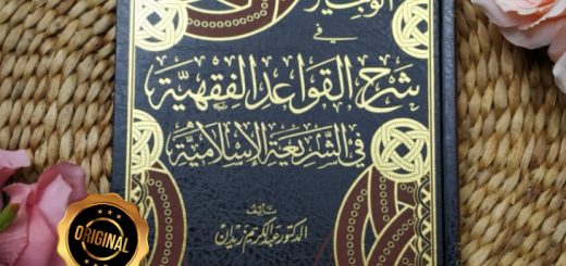 Kitab Al-Wajiz Fi Syarh Al-Qawaid Al-Fiqhiyyah