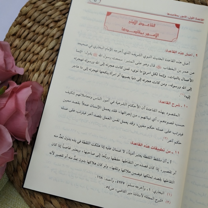 Kitab Al-Wajiz Fi Syarh Al-Qawaid Al-Fiqhiyyah