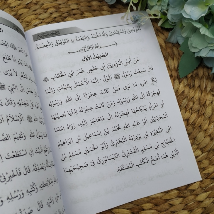 Kitab Matan Al-Arbaun An-Nawawiyyah Ma'a Tatimmatiha Li Ibn Rajab