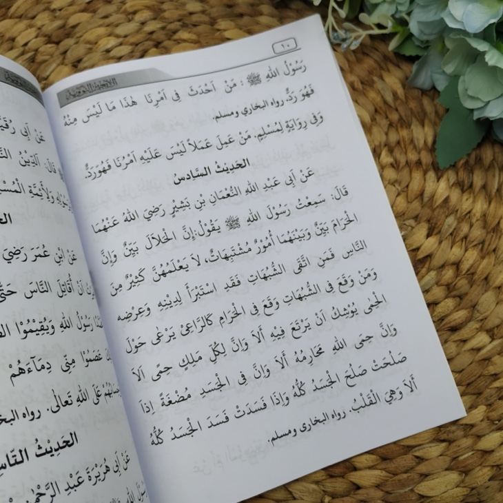 Kitab Matan Al-Arbaun An-Nawawiyyah Ma'a Tatimmatiha Li Ibn Rajab