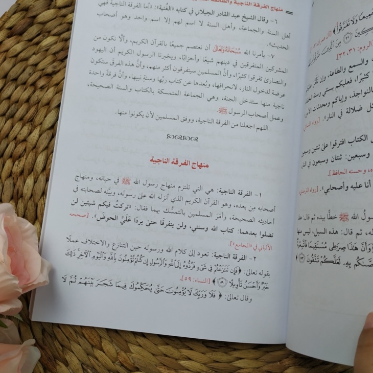 Kitab Minhaj Al-Firqah An-Najiyah Wath Thaifah Al-Manshurah