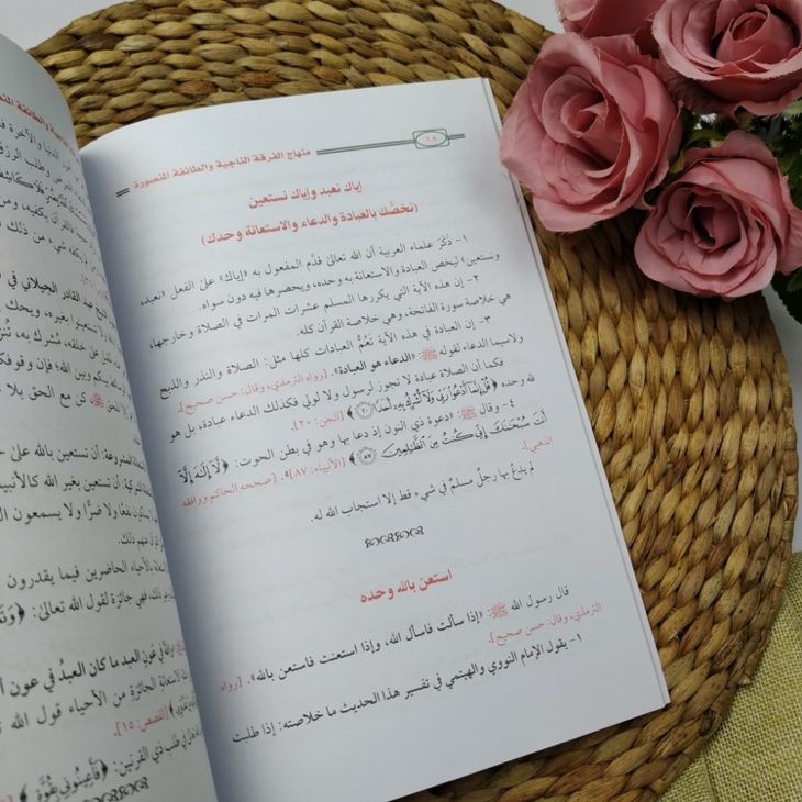 Kitab Minhaj Al-Firqah An-Najiyah Wath Thaifah Al-Manshurah