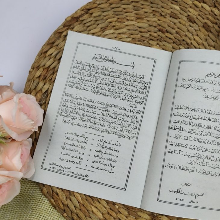 Kitab Tuhfathul Athfal Terjemah Jawa Pegon Dan Penjelasannya