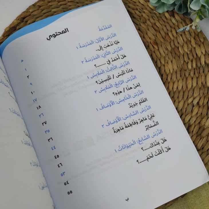 Kitab Al-Mumtaz Fi Ta'lim Al-Lughah Al-Arabiyyah Lil Aulad 2