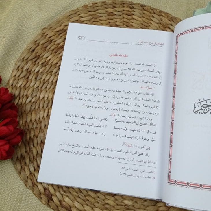 Kitab Al-Mulakhash Fi Syarh Kitab At-Tauhid