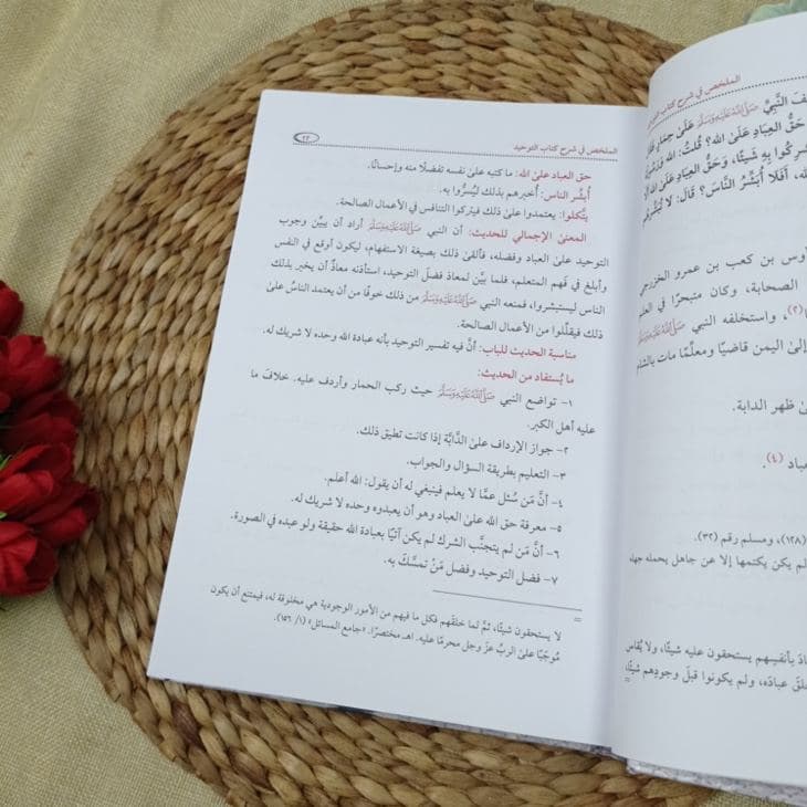 Kitab Al-Mulakhash Fi Syarh Kitab At-Tauhid