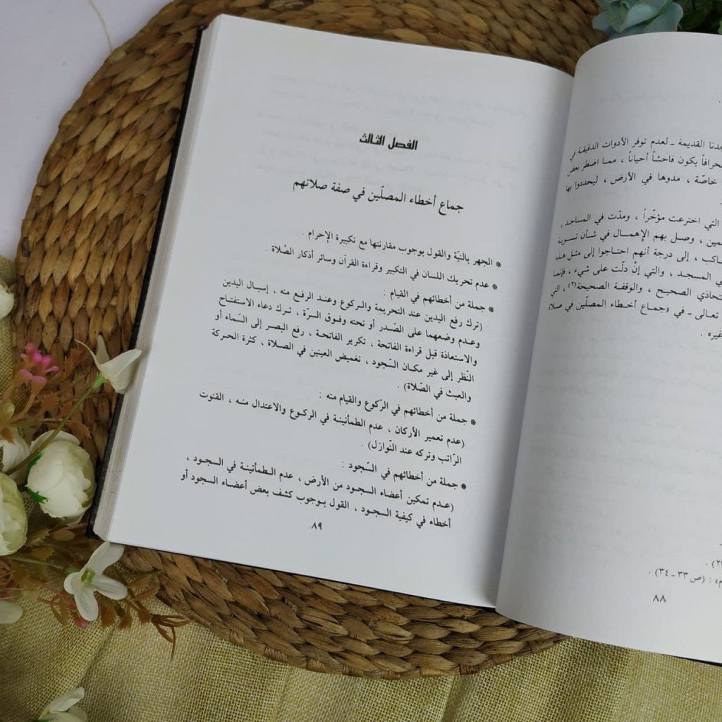 Kitab Al-Qaul Al-Mubin Fi Akhta Al-Mushallin