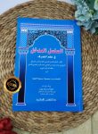 Kitab Al-Silsilah Al-Madkhal Fi Ilm As-Sharf