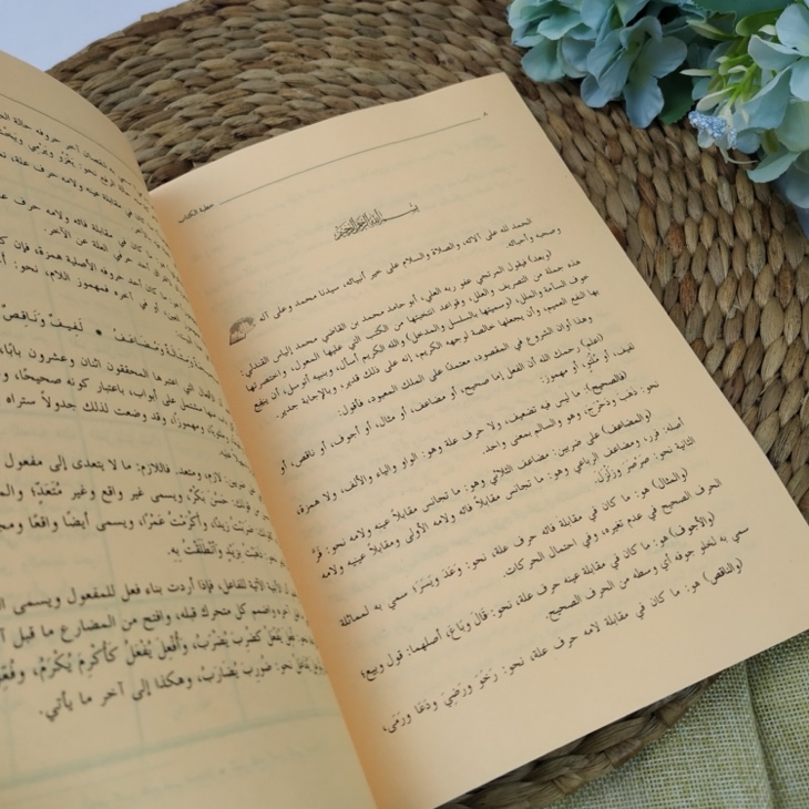 Kitab Al-Silsilah Al-Madkhal Fi Ilm As-Sharf