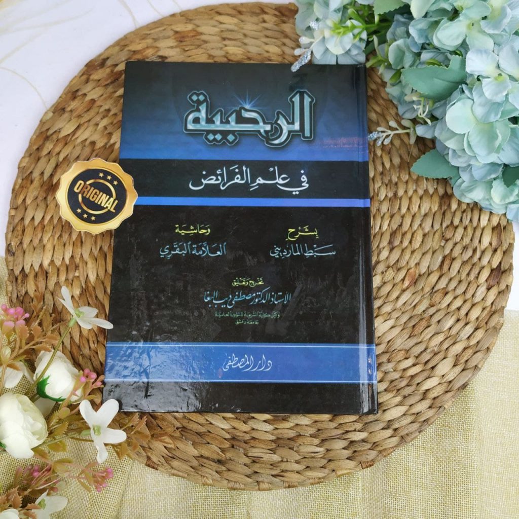 Kitab Ar-Rahbiyyah Fi Ilm Al-Faraidh