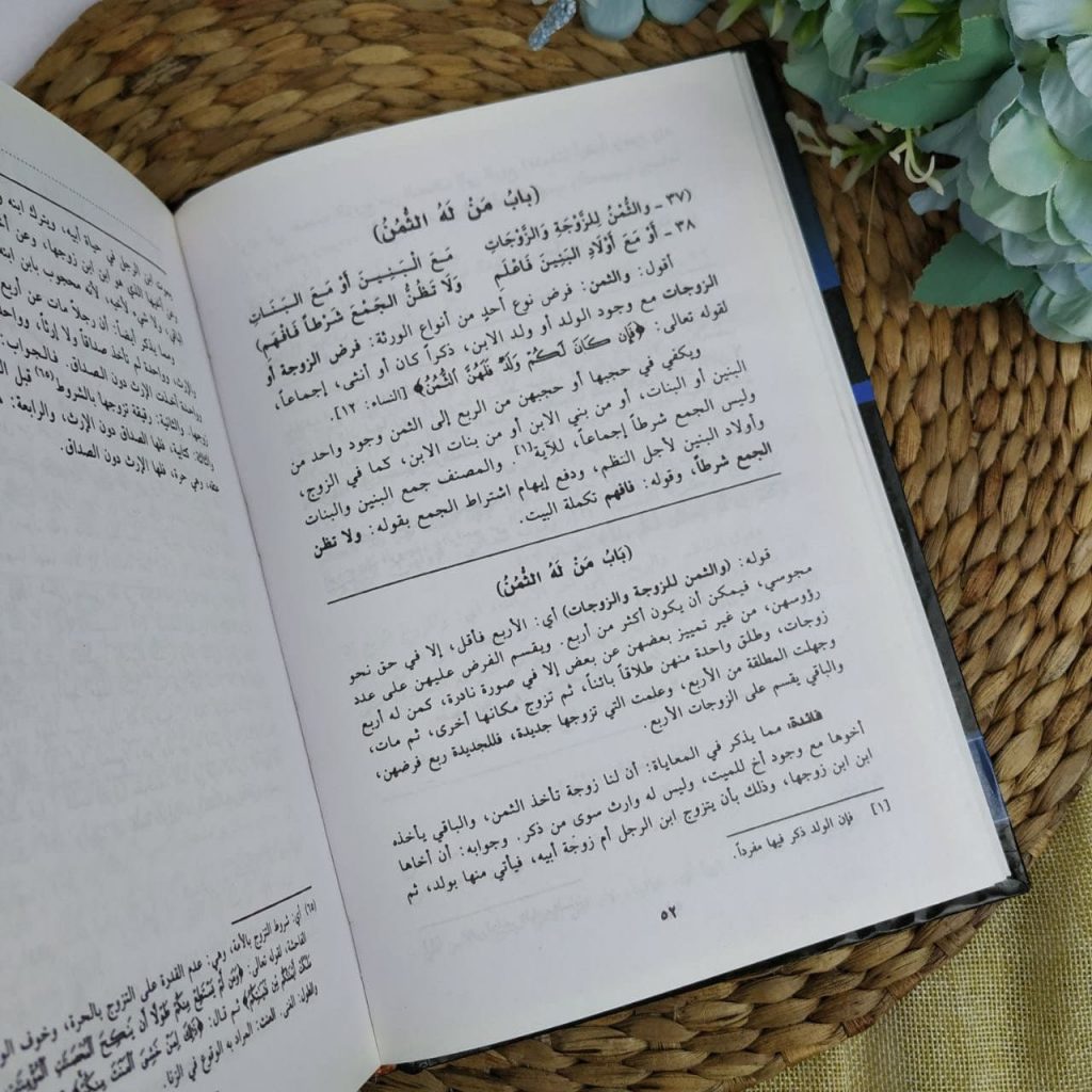 Kitab Ar-Rahbiyyah Fi Ilm Al-Faraidh