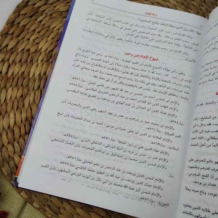 Kitab Jamiul Ulum Wal Hikam Fi Syarh Khamsina Haditsan Min Jawami Al-Kalim