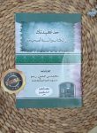 Kitab Khudz Aqidataka Minal Kitab Was Sunnah Ash-Shahihah