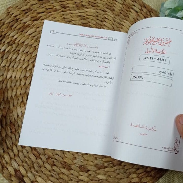 Kitab Khudz Aqidataka Minal Kitab Was Sunnah Ash-Shahihah