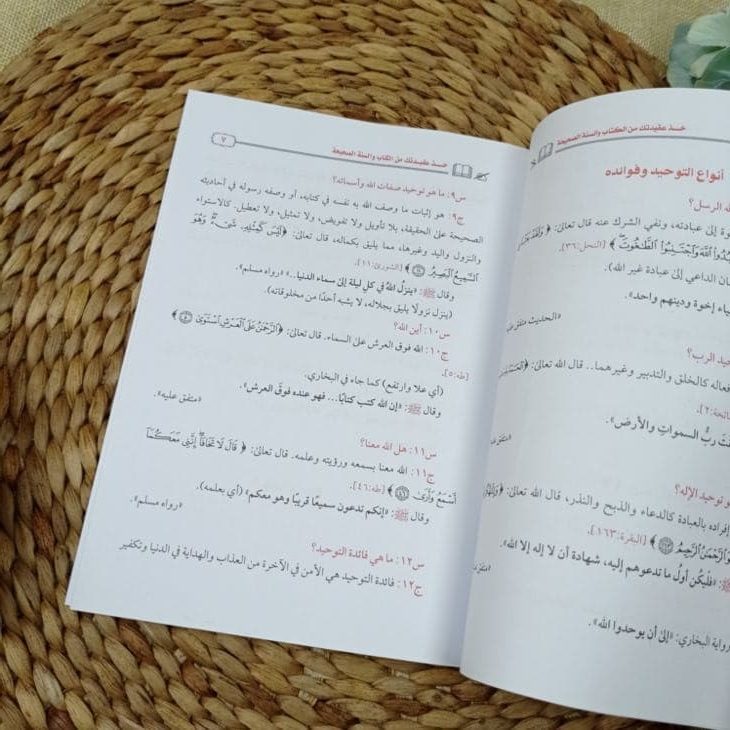 Kitab Khudz Aqidataka Minal Kitab Was Sunnah Ash-Shahihah