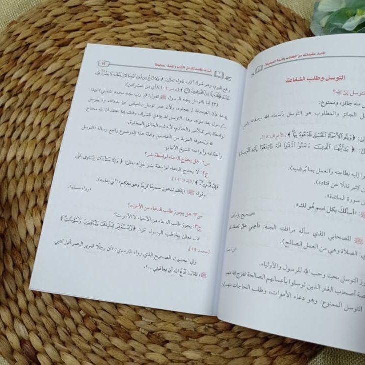 Kitab Khudz Aqidataka Minal Kitab Was Sunnah Ash-Shahihah