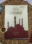 Kitab Mabahits Fi Ulumil Quran