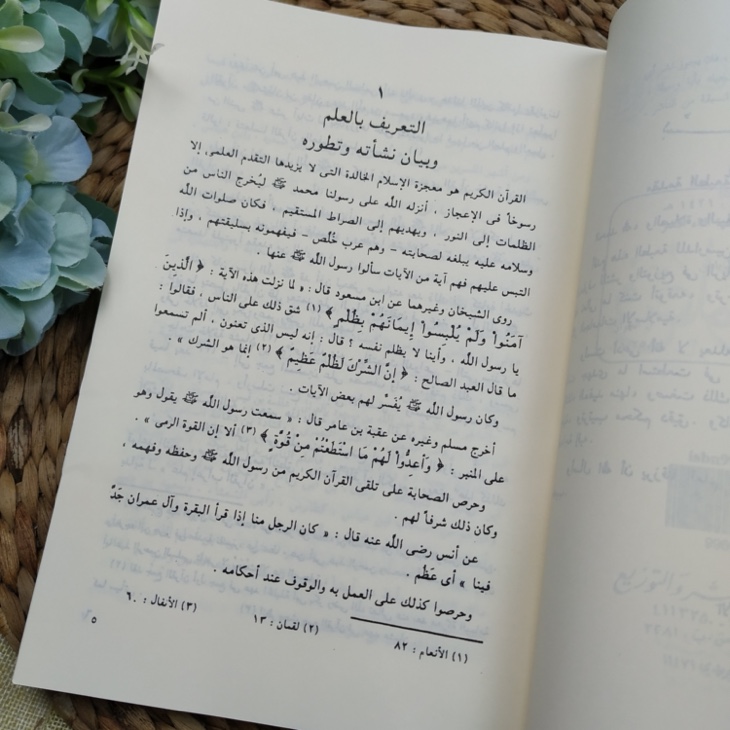 Kitab Mabahits Fi Ulumil Quran