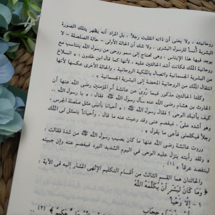 Kitab Mabahits Fi Ulumil Quran