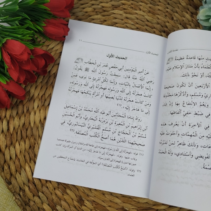 Kitab Matn Al-Arbain An-Nawawiyyah Fil Ahadits Ash-Shahihah An-Nabawiyyah