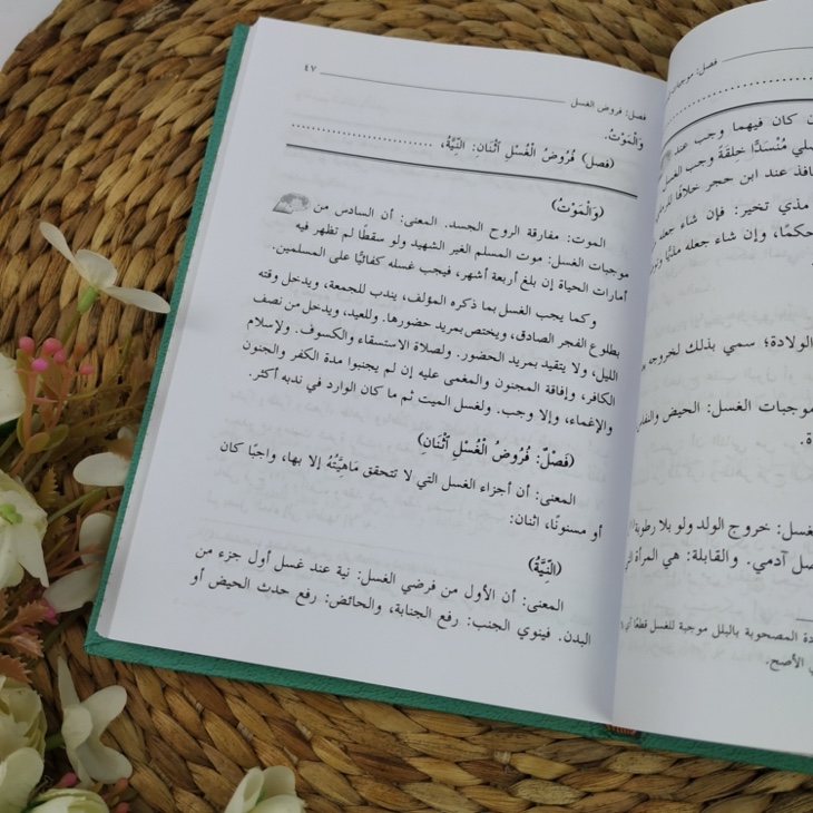 Kitab Nailur Raja Bi Syarh Safinatin Naja