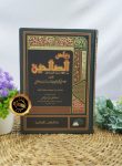 Kitab Riyadhus Shalihin Min Kalam As-Sayyid Al-Mursalin