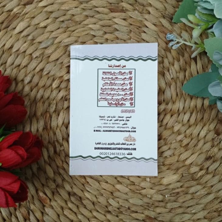 Kitab Saku Mutun At-Tauhid