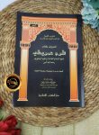 Kitab Syarah Imrithi
