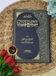 Kitab Taisir Musthalah Al-Hadits