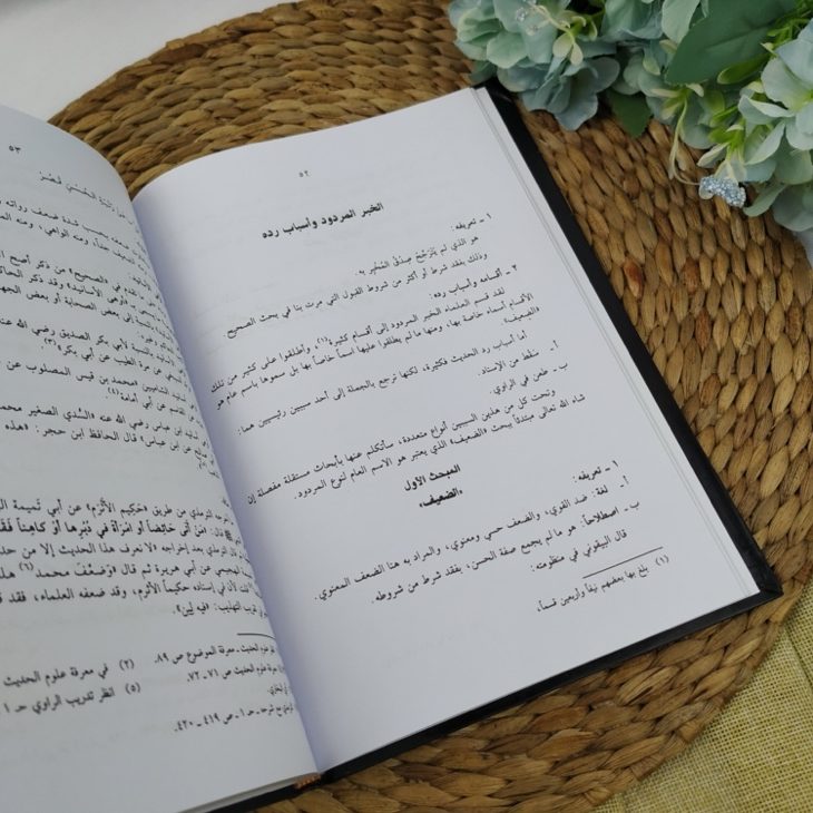 Kitab Taisir Musthalah Al-Hadits