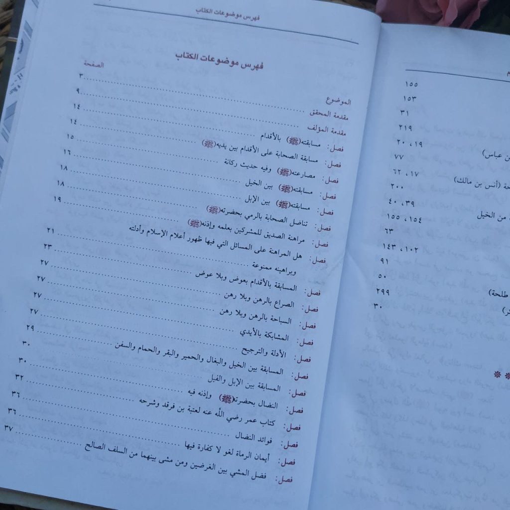 Kitab Al-Furusiyyah Li Ibnil Qayyim Al-Jauziyyah