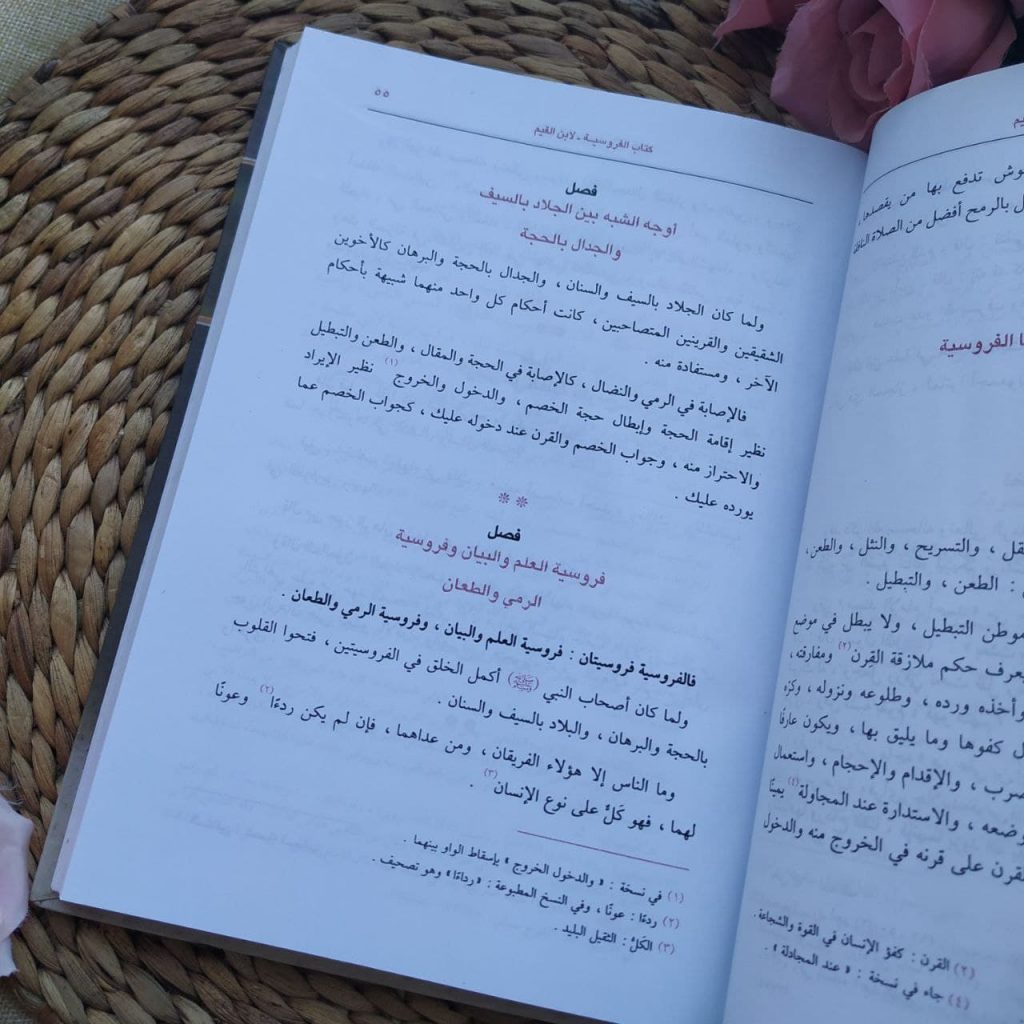 Kitab Al-Furusiyyah Li Ibnil Qayyim Al-Jauziyyah