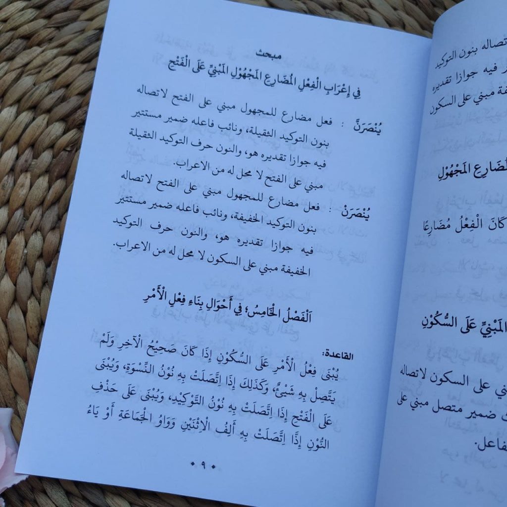 Kitab Al-Irab Fi Qawaid Al-Lughah Al-Arabiyyah