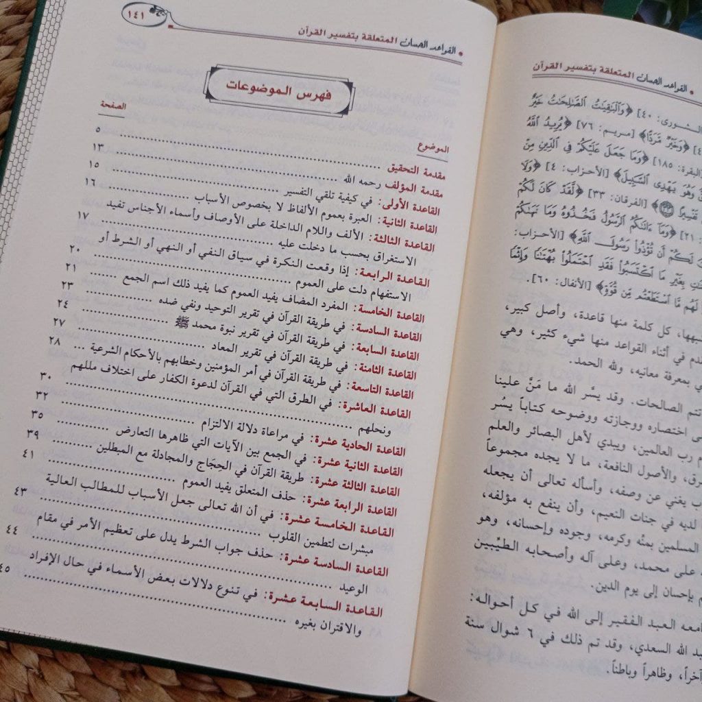 Kitab Al-Qawaidul Hisan Al-Muta'allaq Bi Tafsir Al-Qur'an Hard Cover Lux