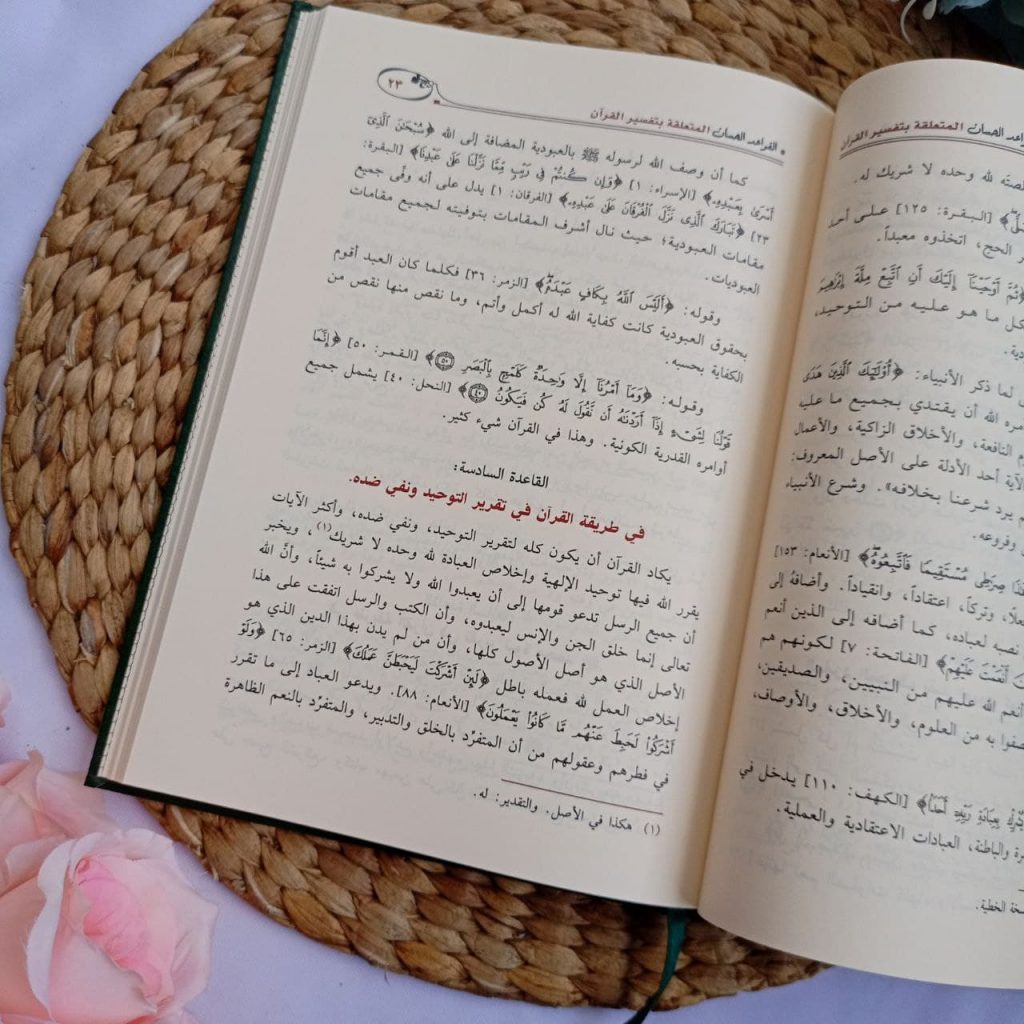 Kitab Al-Qawaidul Hisan Al-Muta'allaq Bi Tafsir Al-Qur'an Hard Cover Lux