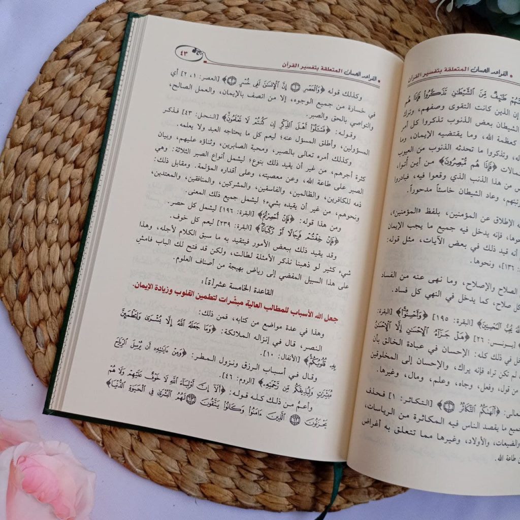 Kitab Al-Qawaidul Hisan Al-Muta'allaq Bi Tafsir Al-Qur'an Hard Cover Lux