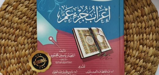 Kitab I'rab Juz Amma