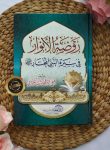 Kitab Rhaudhatul Anwar Fi Sirati An-Nabiy Al-Mukhtar